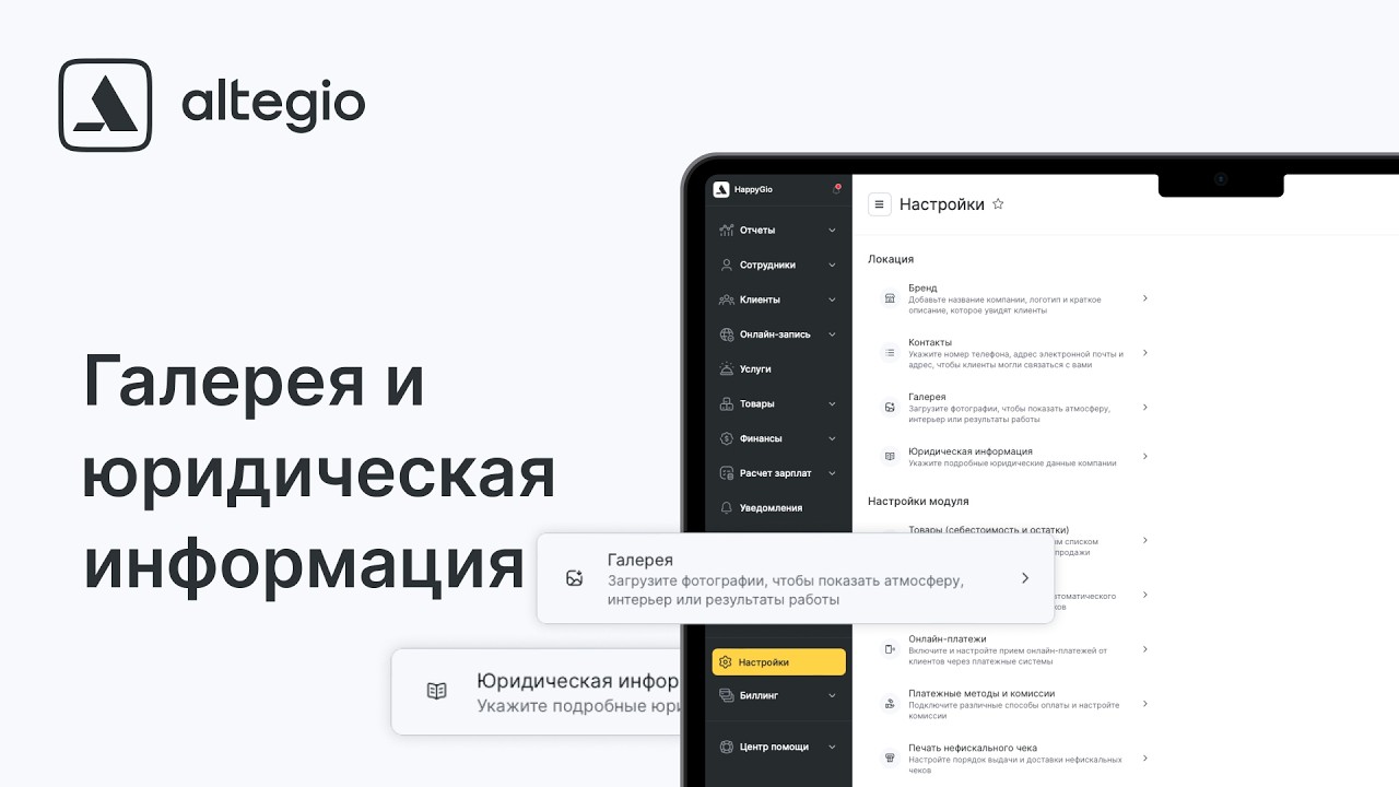 2. Первоначальные настройки: галерея и юридическая информация