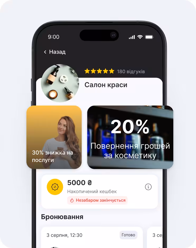 Екран мобільного додатка, на якому відображається профіль салону краси з накладеними один на одного промо-картками зі знижками та кешбеком, а також розділ «Запис на прийом» нижче | altegio