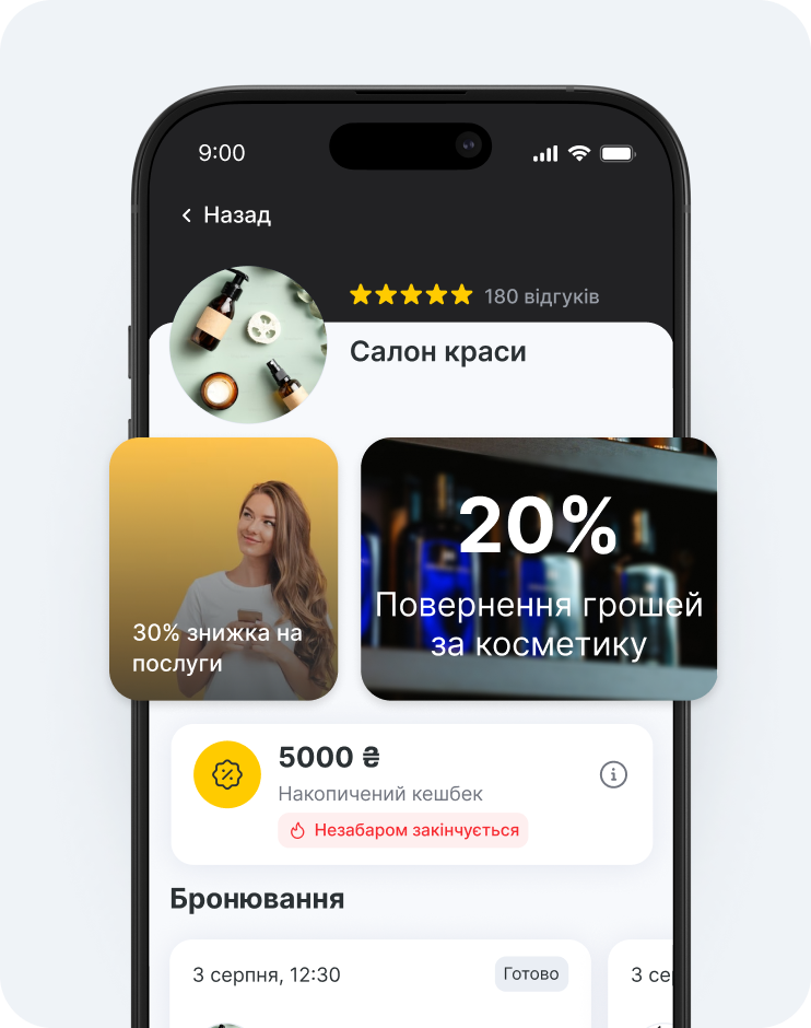 екран мобільного додатку з профілем б'юті-простору, де перекриваються промо-картки зі знижками та кешбеком, а під | altegio | altegio є розділ "Запис на прийом