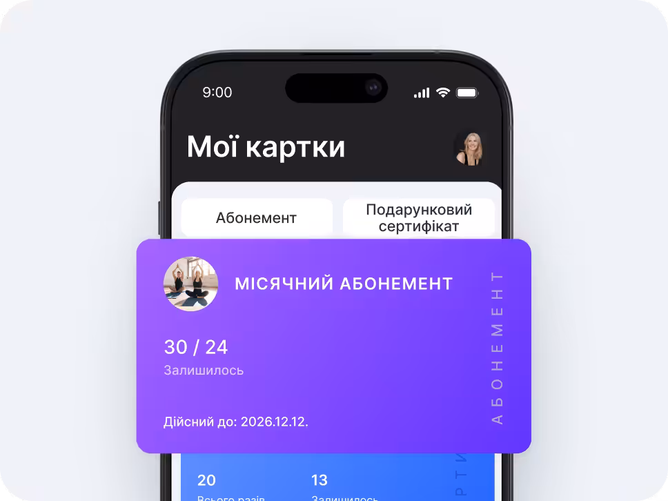 Екран смартфона, на якому відображається додаток «Мої картки» з вкладками «Членські картки» та «Подарункові картки»; фіолетова картка щомісячного абонемента, яка перекриває екран, на якому вказано «Залишилося 24 з 30 відвідувань» та «Дійсна до 12122024&» з аватаром користувача | altegio