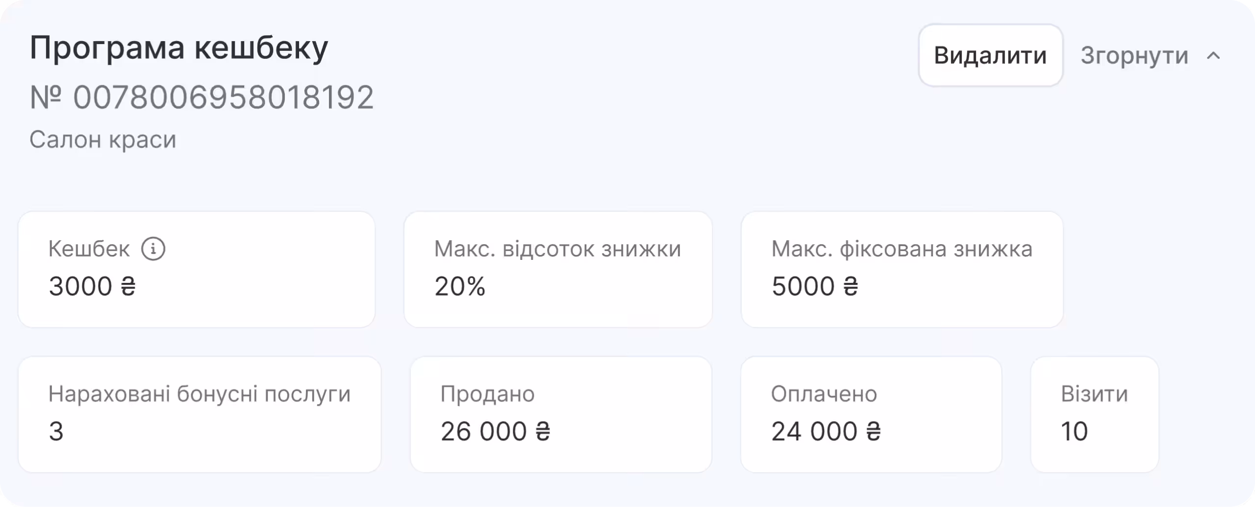 Панель управління програмою кешбеку для салону краси з показниками: кешбек — 15 євро, максимальна знижка — 20, максимальна фіксована знижка — 100 євро, надані бонусні послуги — 3, продано — 510 євро, виплачено — 45 євро, відвідувань — 10 | altegio