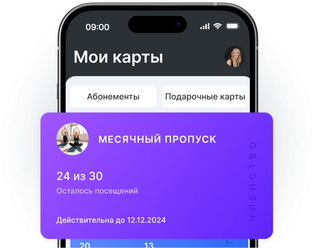 Экран мобильного телефона под названием &aposmy cards&apos с вкладками членских и подарочных карт, фиолетовая карта месячного абонемента перекрывает ui | altegio | altegio
