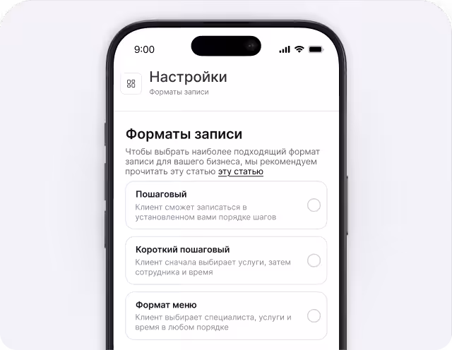 Экран настроек мобильной версии для формата бронирования с тремя вариантами отображения: «Пошагово», «Краткое пошаговое руководство» и «Формат меню».