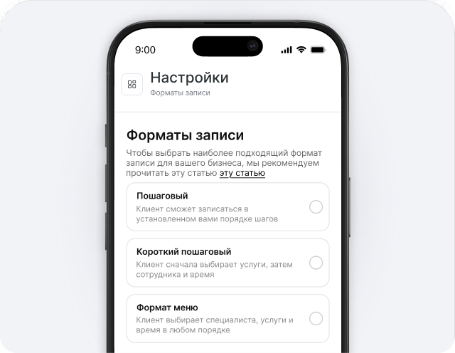 Экран настроек мобильной версии для формата бронирования с тремя вариантами отображения: «Пошагово», «Краткое пошаговое руководство» и «Формат меню».