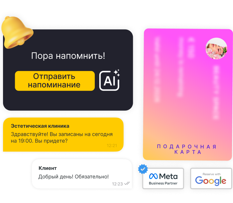 Тёмная карточка с закруглёнными углами и надписью 'Пора напомнить!', а также жёлтая кнопка 'Отправить напоминание' и значок ИИ; справа — розово-оранжевая подарочная карта; внизу — пузыри чата/сообщений.