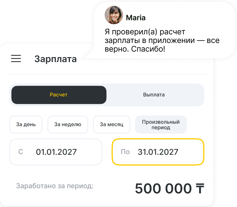 Приложение для расчета заработной платы: активна вкладка «Расчет»; период 01.01.2027–31.01.2027; заработок 4 500 евро; всплывающее окно чата Марии.