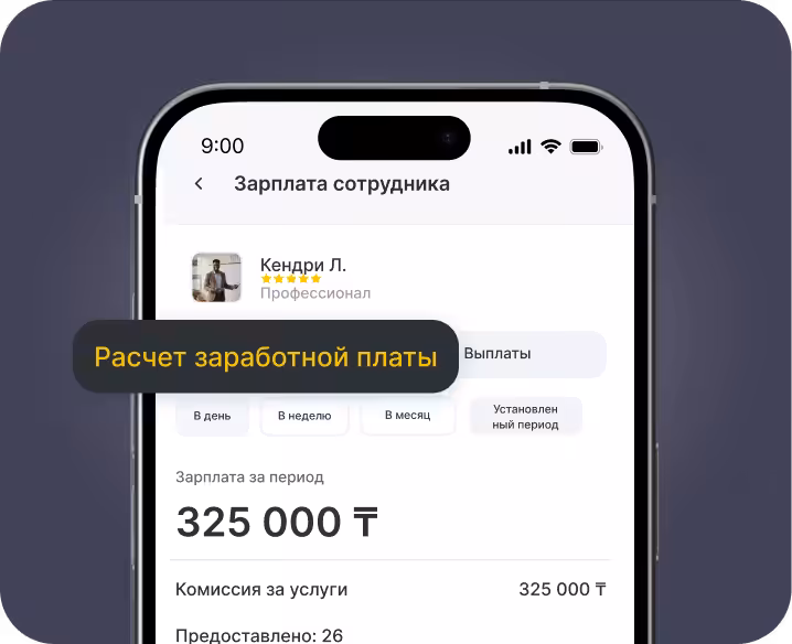 Экран мобильного приложения с названием «Зарплата сотрудника», на котором отображается область расчета зарплаты с такими параметрами, как «в день», «в неделю», а также сумма зарплаты в размере 325 000 евро | altegio | altegio