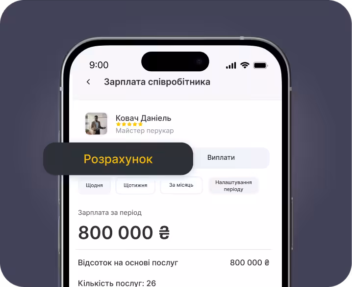 Екран мобільного додатку під назвою «Заробітна плата співробітника», на якому відображається область розрахунку заробітної плати з такими параметрами, як «на день», «на тиждень», а також сума заробітної плати — 325 000 євро | altegio