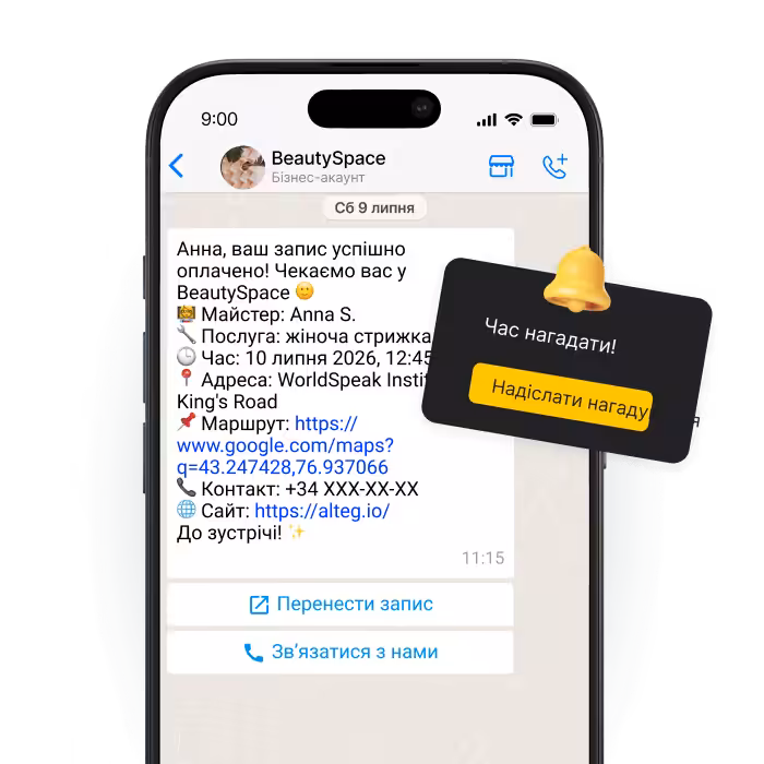 smartphone screen showing a chat about an appointment with a black reminder card saying time to remind send a reminder | altegio | altegio