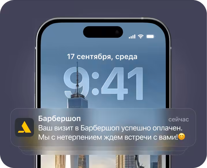 Экран смартфона с уведомлением от парикмахерской о том, что оплата вашего визита успешно произведена. В парикмахерской с нетерпением ждут вас на фоне обоев с городским пейзажем | altegio | altegio