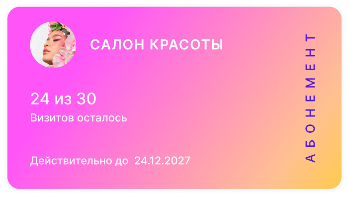beauty salon membership card with pink to orange gradient round profile photo top left title text &apos24 of 30 visits remaining&apos &aposvalid until 24122027&apos and vertical &aposmembership&apos along the right edge | altegio | altegio