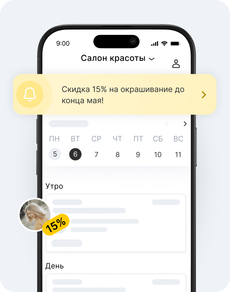 Экран мобильного приложения, на котором отображается Beautyspace с желтым баннером со скидкой, календарем и аватаром пользователя с уведомлением о скидке в виде значка «15» | altegio | altegio
