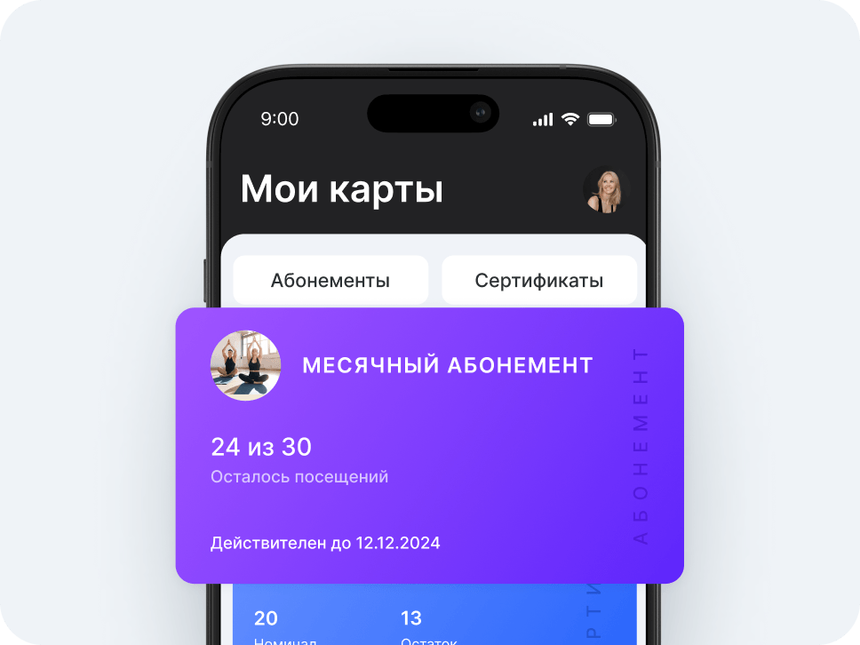 Экран смартфона, на котором отображается приложение «Мои карты» с вкладками «Членство» и «Подарочные карты»; фиолетовая карта месячного абонемента перекрывает экран, на котором отображается надпись «Осталось 24 из 30 посещений» и «Срок действия до 12.12.2024»&» с аватаром пользователя | altegio | altegio
