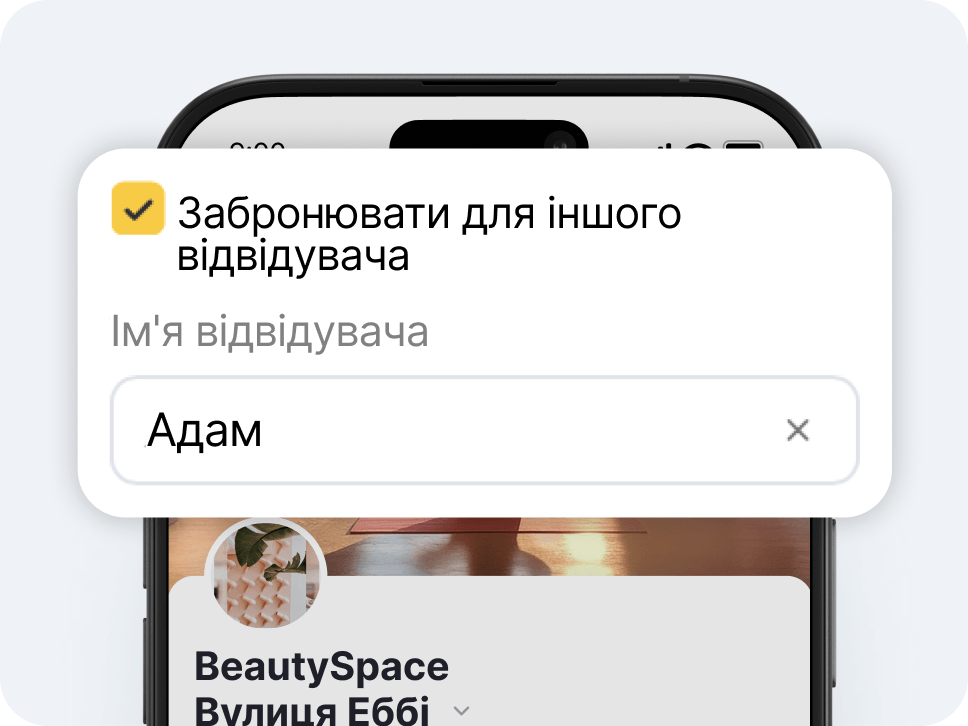 modal dialog titled &aposbook for another visitor&apos with a yellow checkmark icon asking for visitor name and showing &aposadam&apos as the entry with a close button | altegio