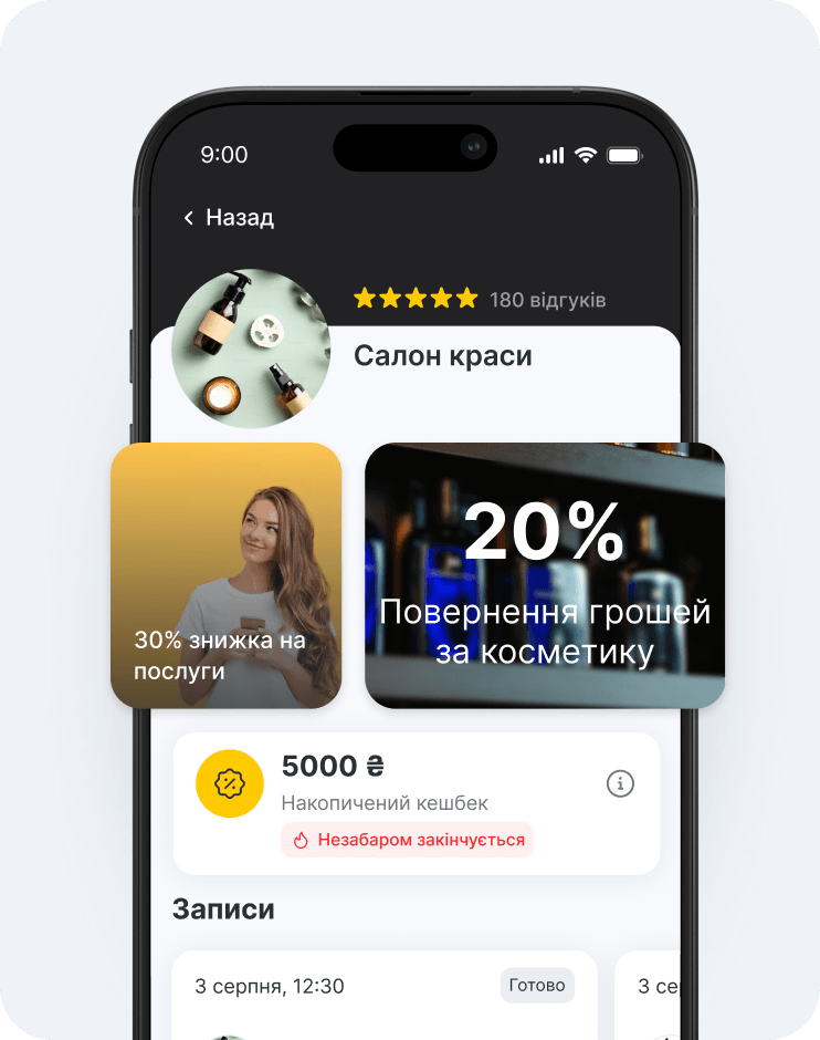 екран мобільного додатку з профілем б'юті-простору, де перекриваються промо-картки зі знижками та кешбеком, а під | altegio | altegio є розділ "Запис на прийом